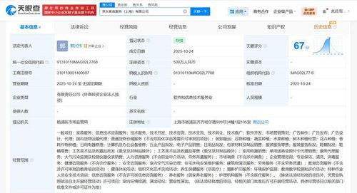 京東上海成立家政服務(wù)公司 注冊(cè)資金500萬(wàn)，拓展信息技術(shù)咨詢服務(wù)新領(lǐng)域